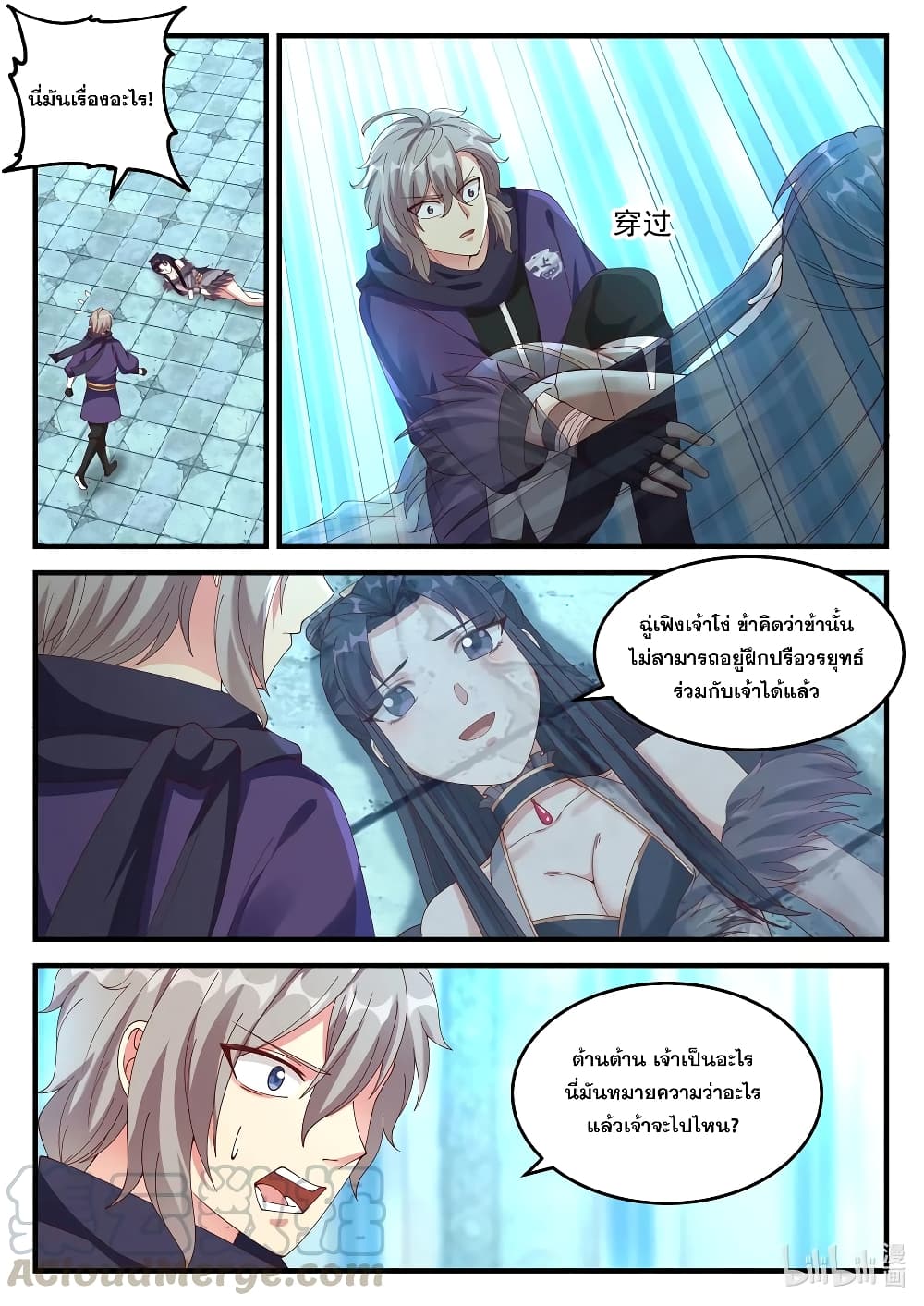 Martial God Asura 138-เดินทางกลับสำนักมังกรคราม
