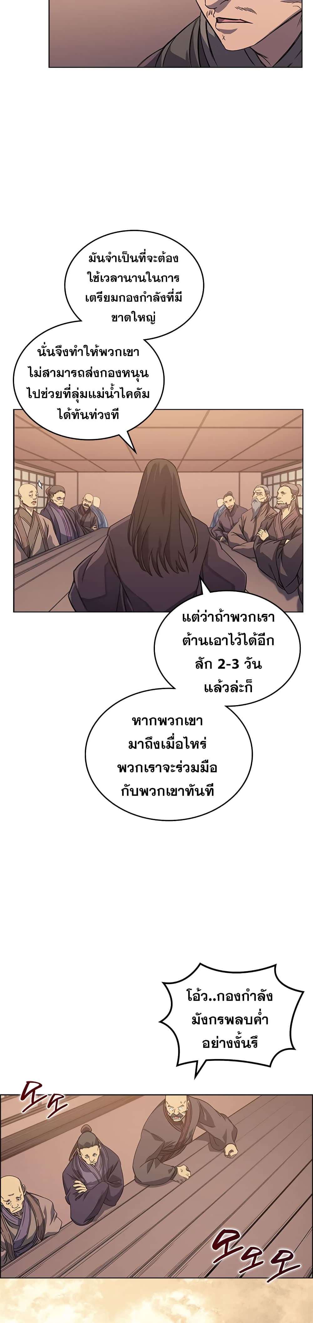 Chronicles of Heavenly Demon ตำนานมารสวรรค์ 162-162