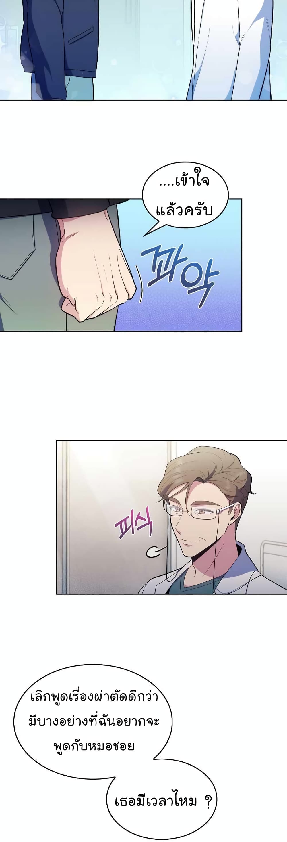 Level-Up Doctor 28-28