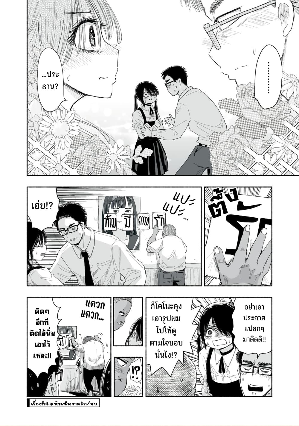 Zutto Seishun-poi desu yo 3-3