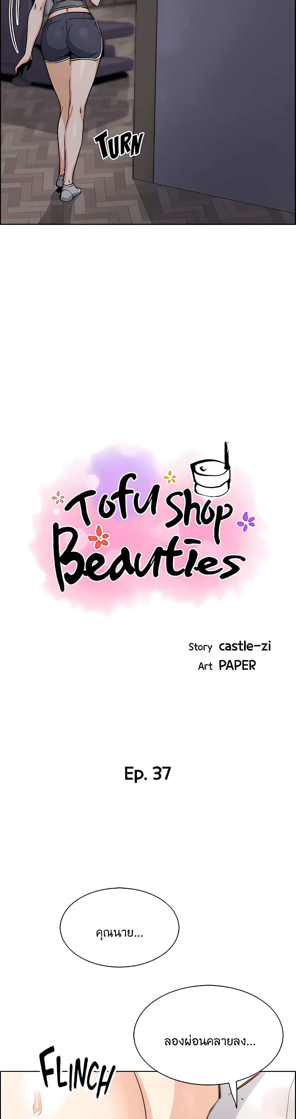 Tofu Shop Beauties 37-37