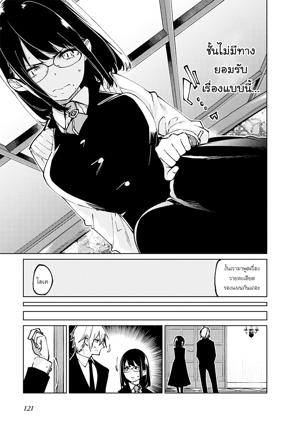 Oroka na Tenshi wa Akuma to Odoru 66-66