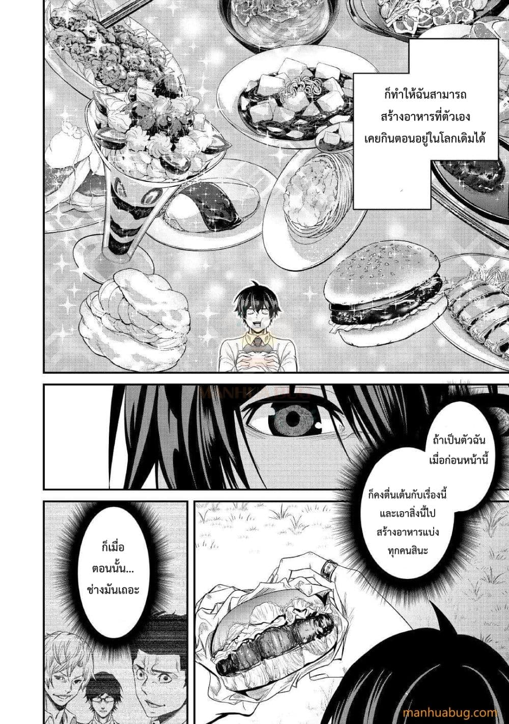 Souzou Mahou Wo Oboete, Bannou De Saikyou Ni Narimashita 2-2