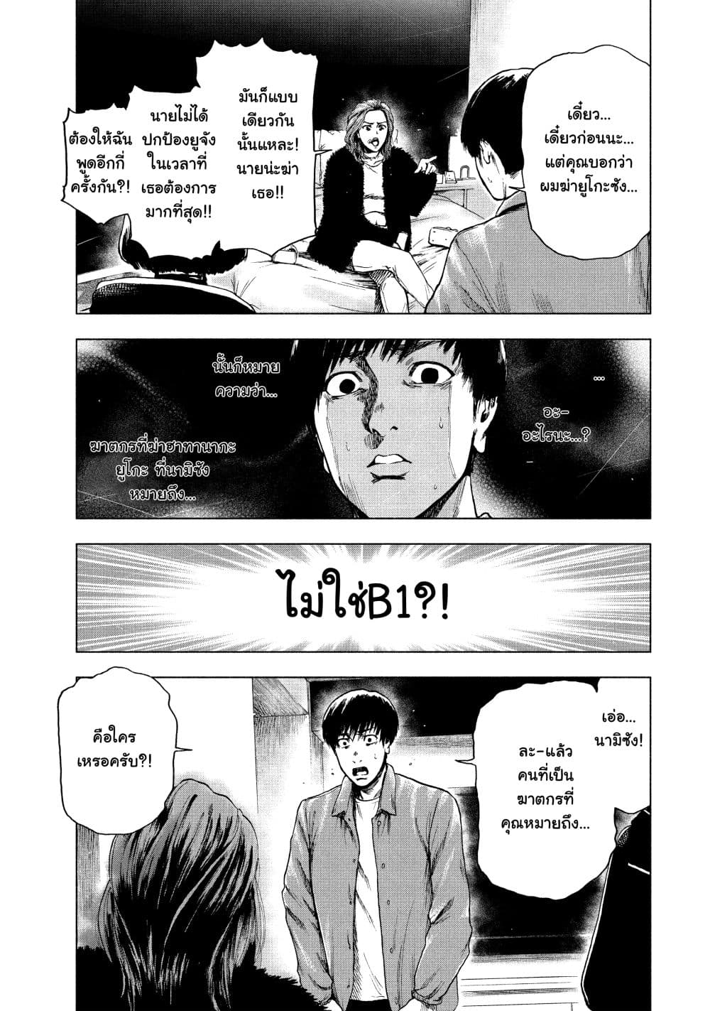 Shin'ai naru Boku e Satsui o Komete 10-10