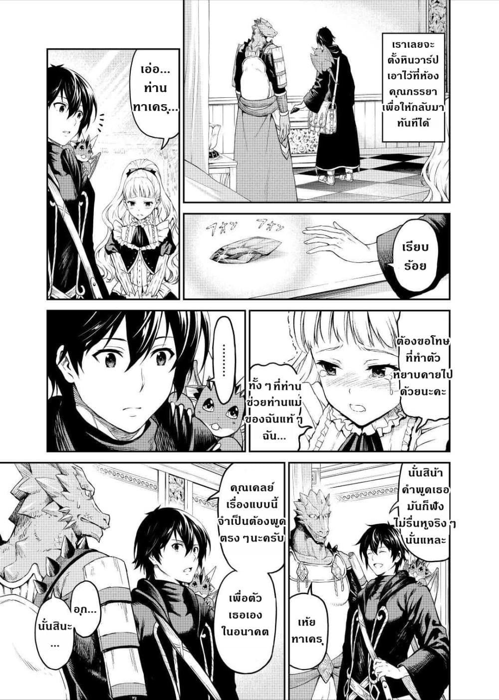 Souzai Saishuka no Isekai Ryokouki 32-32
