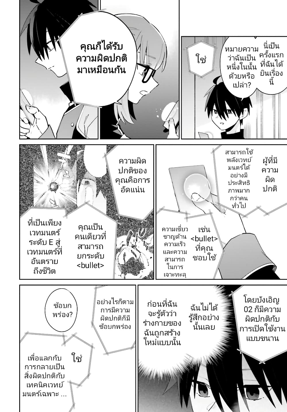 Kage no Eiyuu no Nichijou-tan ชีวิตประจำวันของผู้กล้าเงาสุดแกร่ง 23-23