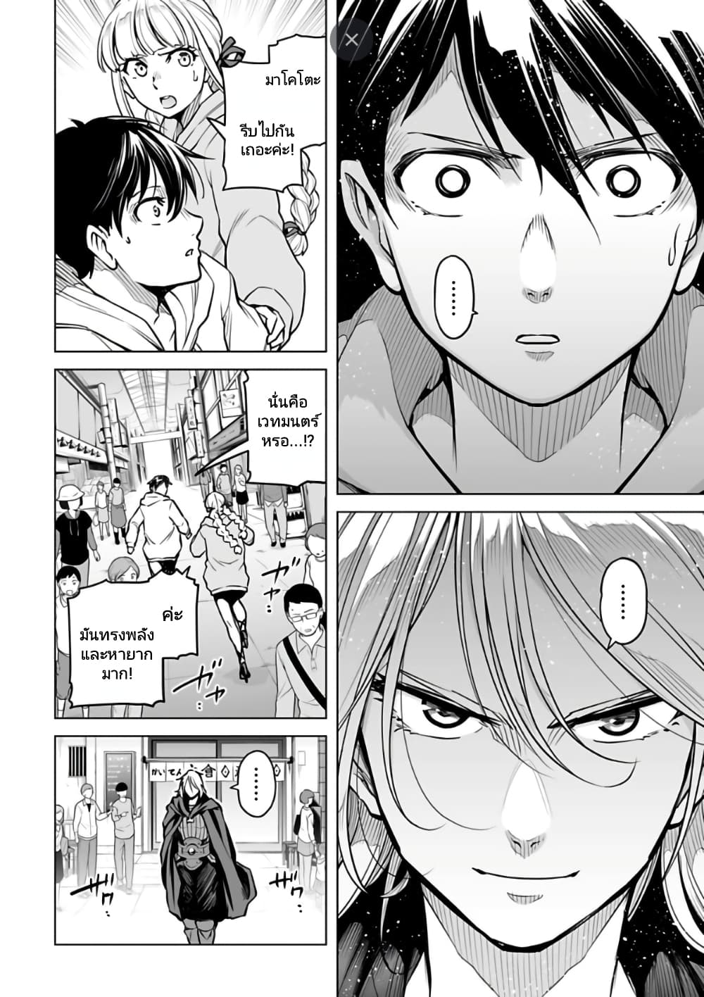 Isekai Nihon 8-8