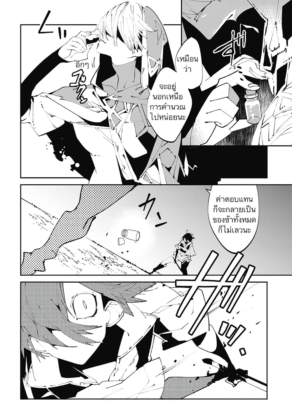 Isekai Tensei no Boukensha 5-5