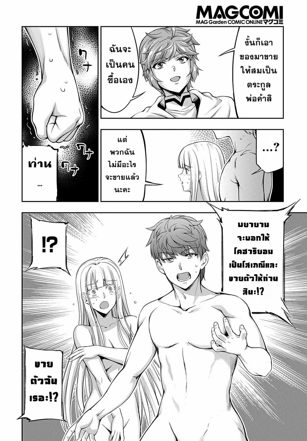 The Marquis’ Eldest Son’s Lascivious Story 4-4