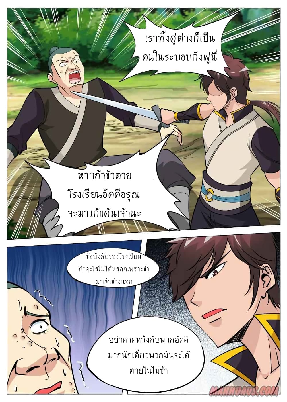 Greatest Sword Immortal 81-81