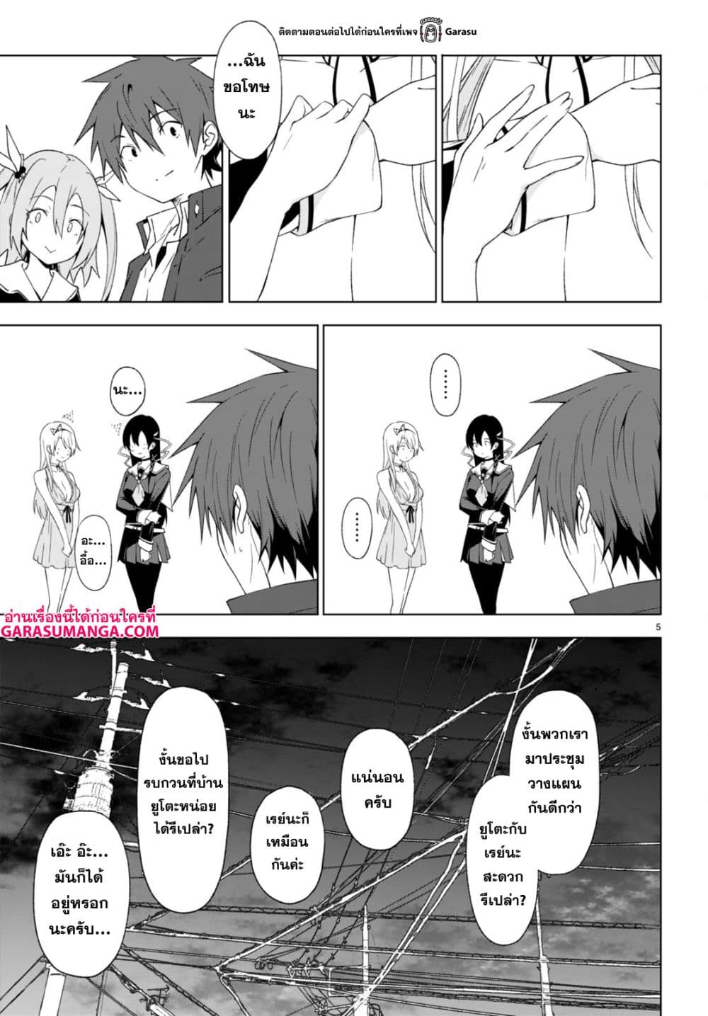 Maou Gakuen no Hangyakusha กบฏแห่งโรงเรียนจอมมาร 32-32