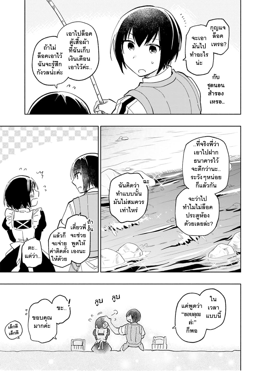 Takarakuji de 40-oku Atattandakedo Isekai ni Ijuu Suru ถูกหวย 4 พันล้านเลยเอาไปเปย์สาวในต่างโลก 22-ลูกค้ารายใหญ่