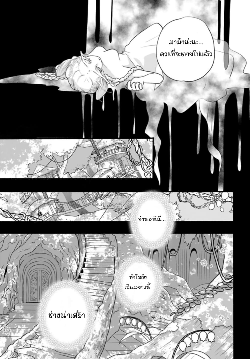 Honobono Isekai Tensei Days ~ Level Max, Item Mochi Goshi! Watashi wa Saikyou Youjo desu~ ยัยหนูช่องเต็ม 7-7