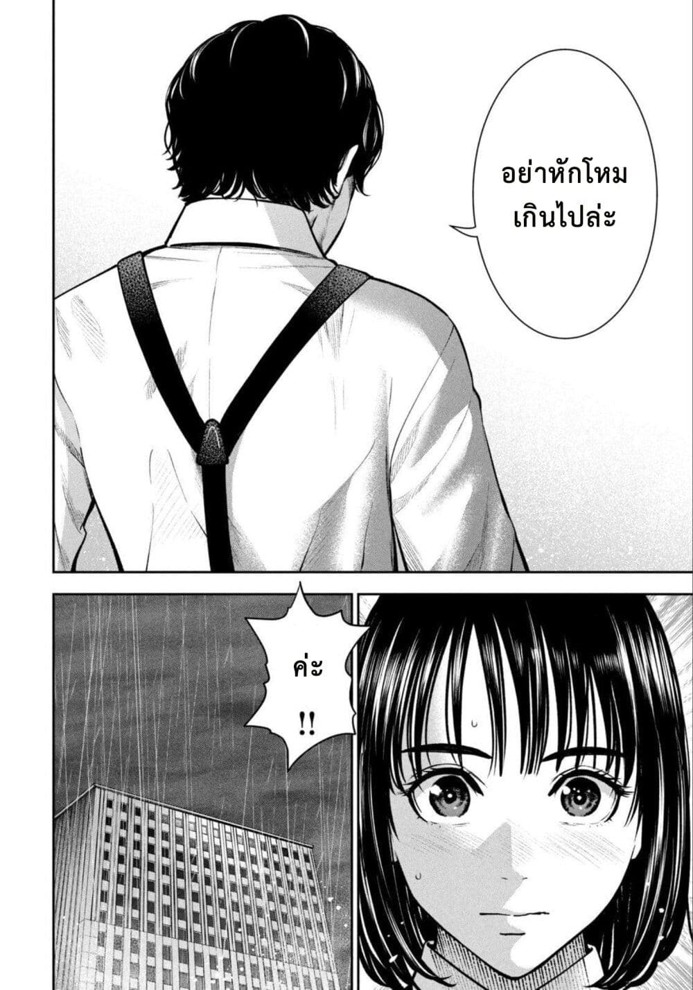 Akai Ringo 14-เปียกปอน