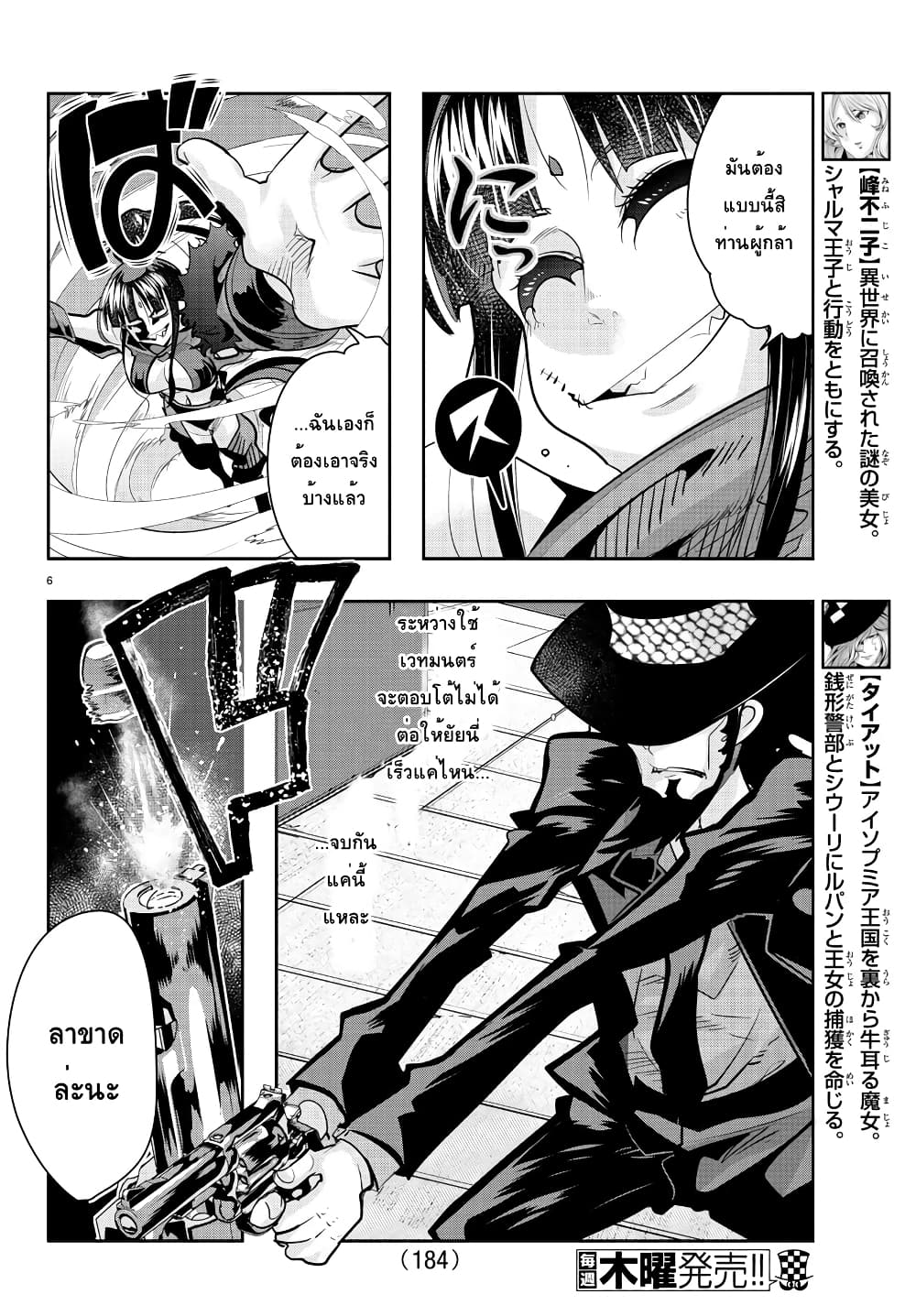 Lupin Sansei Isekai no Himegimi 31-ใบมีดร่ายรำกลางสายลม