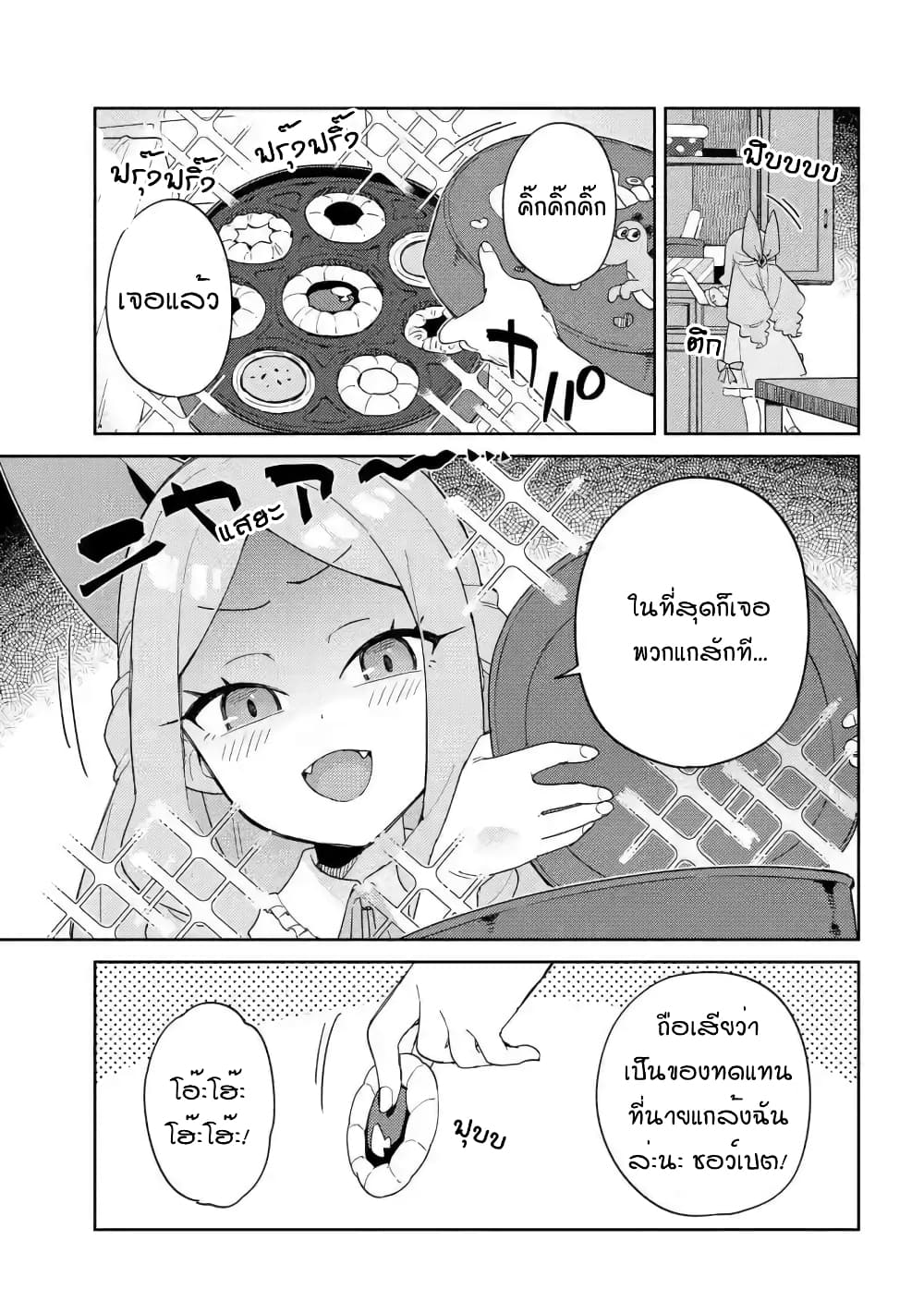 Marie-sama wo Wakarasetai! ท่านมาริเอะคงต้องโดนสั่งสอนหน่อยแล้ว! 11-กระผมต้องการสอนคุณหนูถึงโทษของการขโมยอาหาร