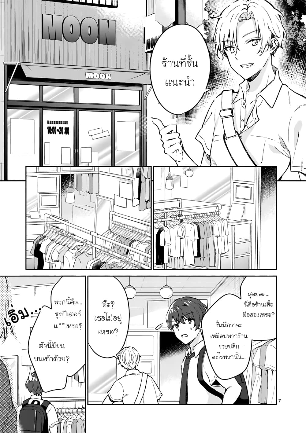Shiotaiou no Sato-san ga Ore ni dake Amai เทพเกลือซาโต้ซังทําตัวหวานใส่แค่กับผม 8-8