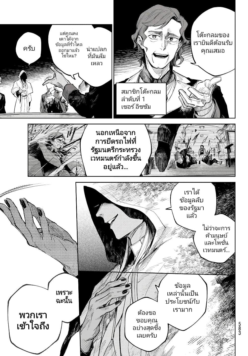 Danzai no Majutsugari นักล่านักเวทย์อาชญากร 6.2-6.2