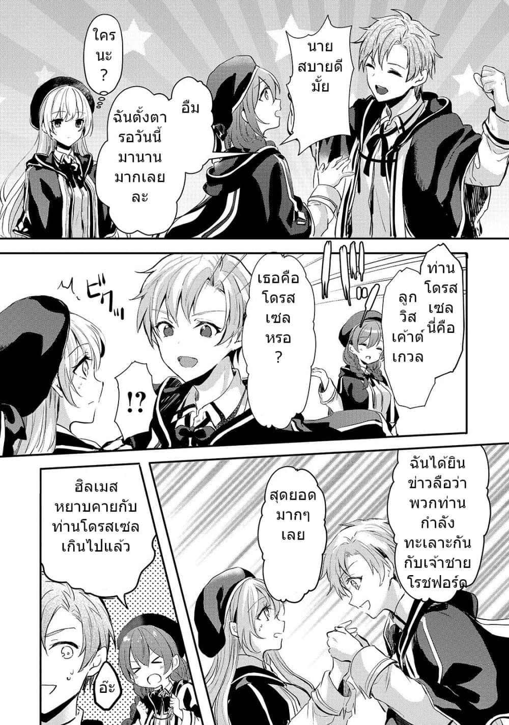 Oujo Denka wa Oikari no you desu เลติเชียลโกรธซะแล้วสิ (องค์หญิงทรงโกรธแล้วค่ะ) 8-8