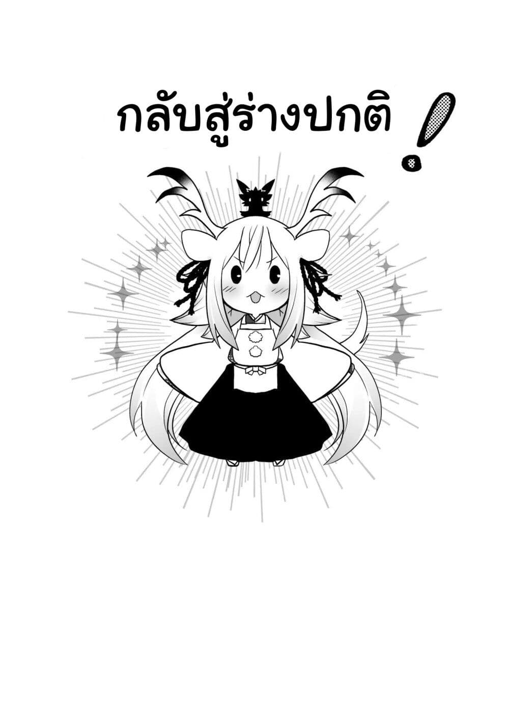 Rinjin-Chan Ga Shinpai เทพมังกรโลลิ 46-46