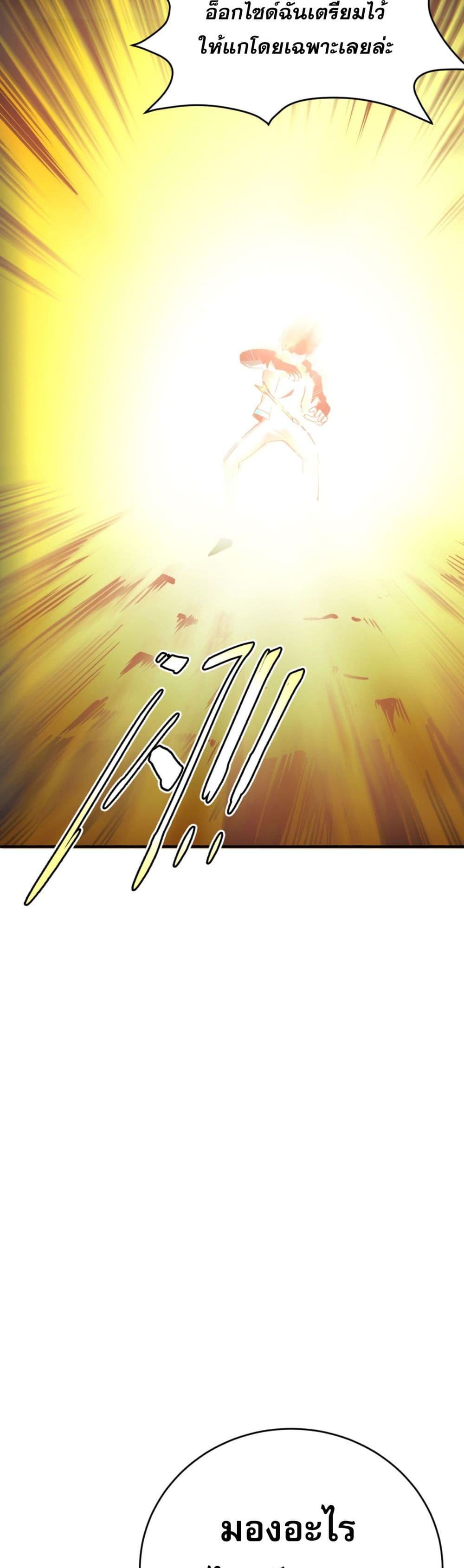 I Am the Angel of Death ข้าคือเทวทูตสวรรค์แห่งความตาย 9-9