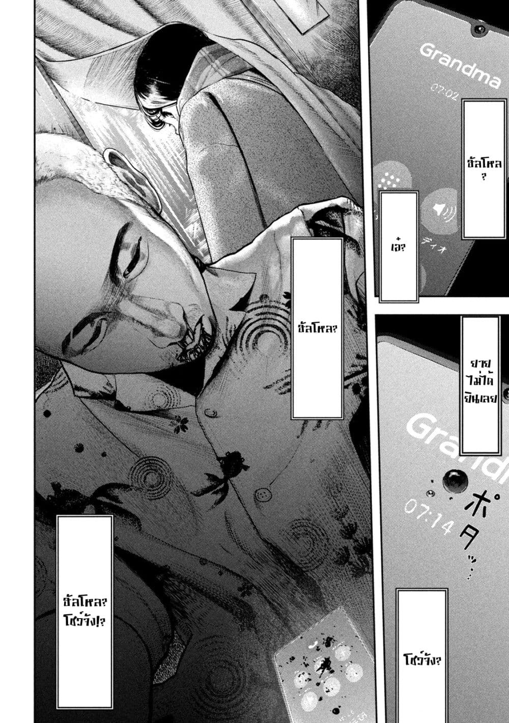 Nezumi no Hatsukoi 1-จงรักเถิดสาวน้อย ชีวิตนั้นแสนสั้น