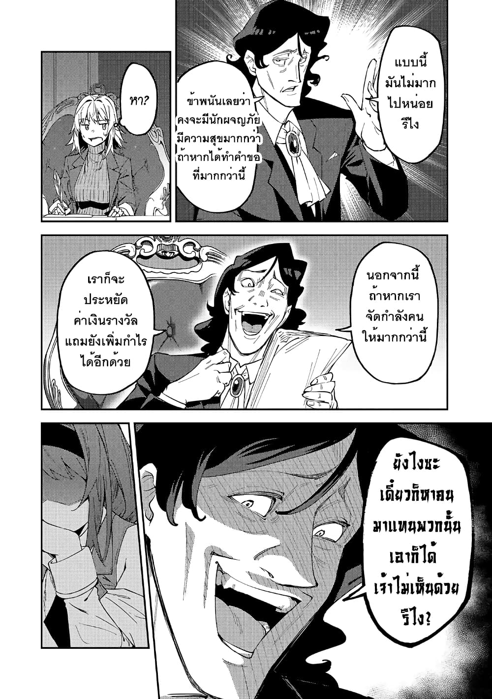 S Rank Boukensha de aru Ore no Musume-tachi wa Juudo no Father Con deshita ลูกสาวนักนักผจญภัยแรงค์ S ผู้ติดแจคุณพ่อ 16-ความวุ่นวายของกิลด์นักผจญภัย