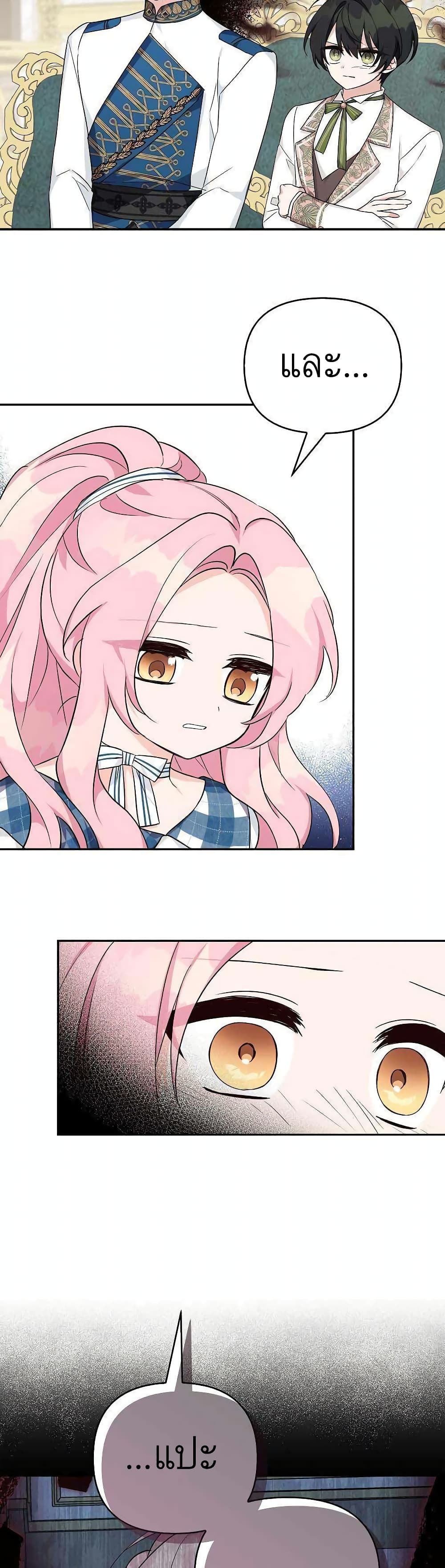 The Youngest Daughter of the Villainous Duke 25-25