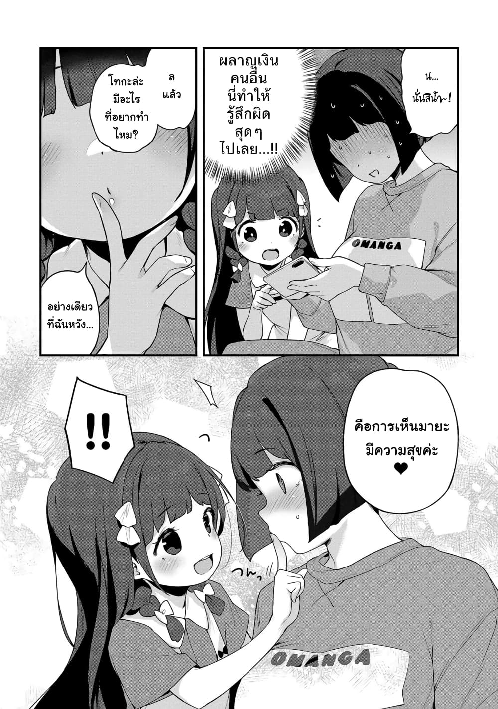 Kyou kara Ore wa Loli no Himo! 31-จากนี้ไปฉันคือแมงดาเกาะโลลิ!