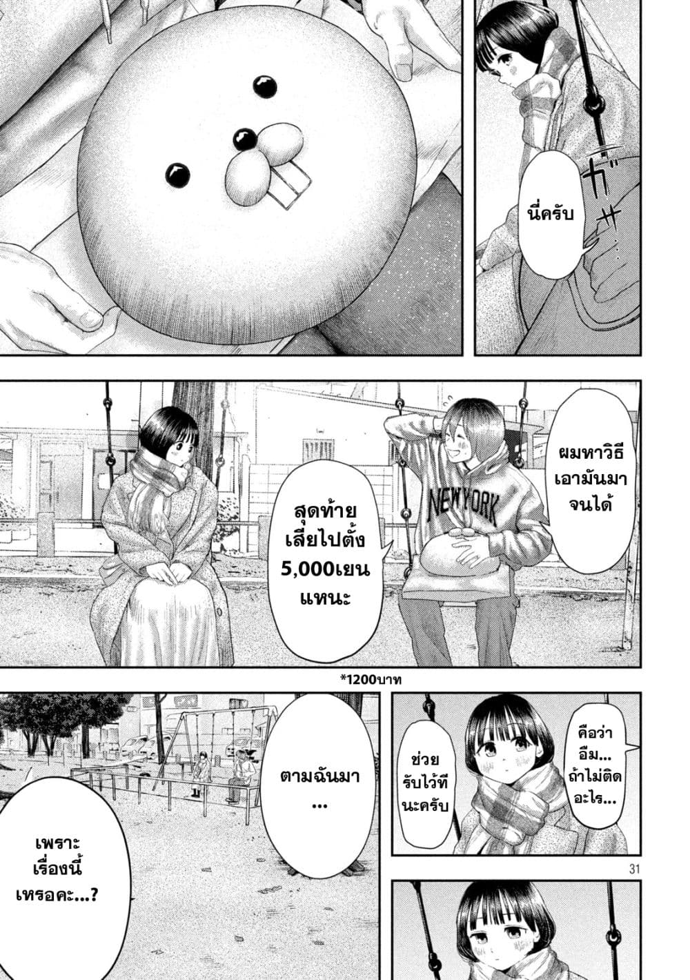 Nezumi no Hatsukoi 1-จงรักเถิดสาวน้อย ชีวิตนั้นแสนสั้น