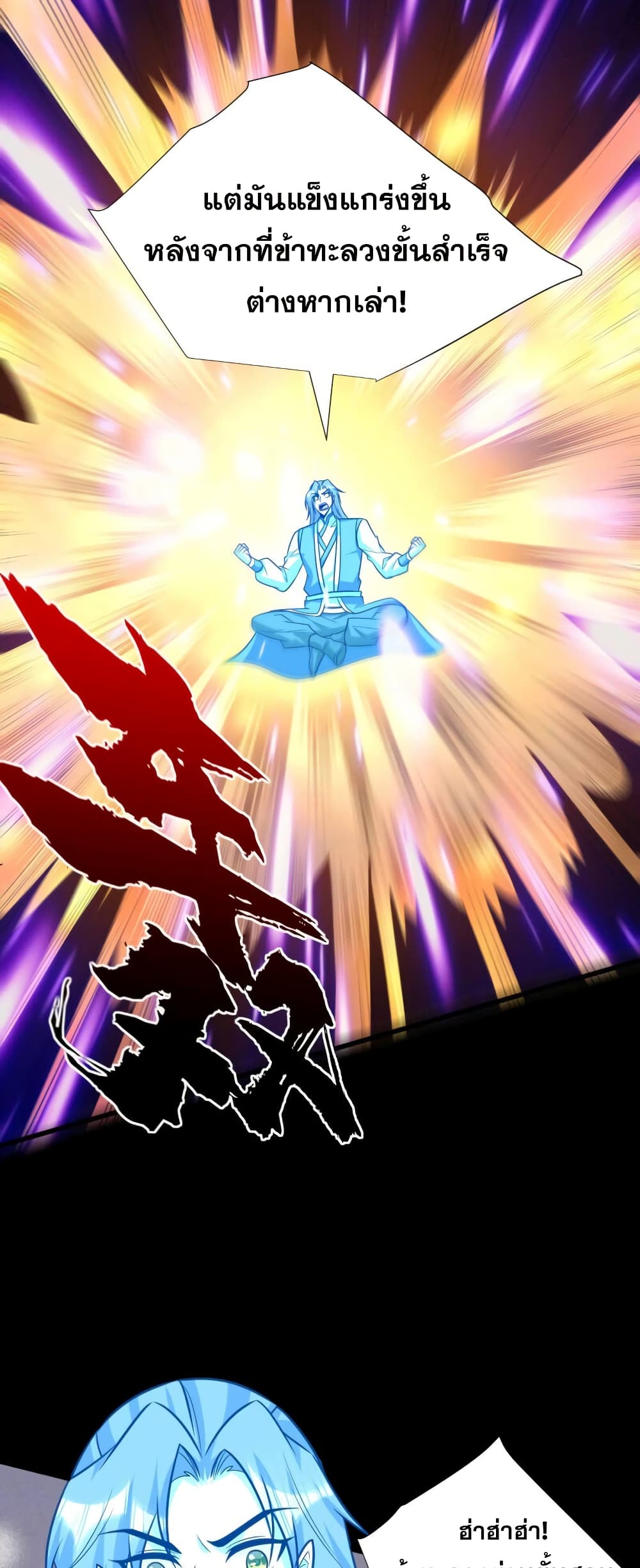 Rise of The Demon King รุ่งอรุณแห่งราชาปีศาจ 262-262