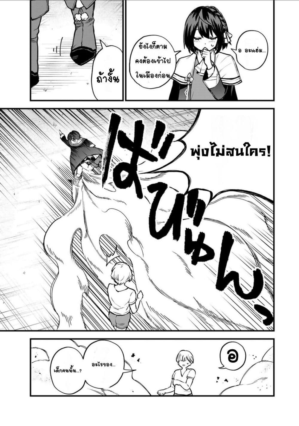 Sekai Saikyou no Majo, Hajimemashita - Watashidake "Kouryaku Saito" wo Mireru Sekai de Jiyuu ni Ikimasu 15-15