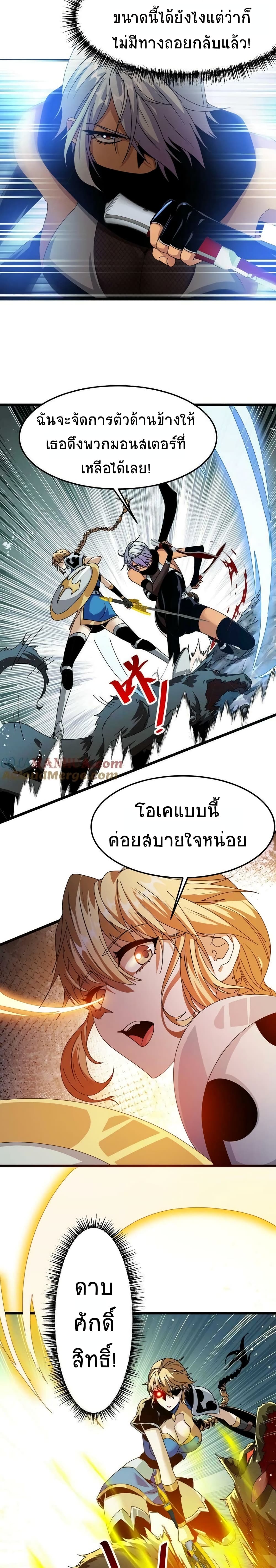 If I Use My Healing Skills, You May Die เวทย์รักษาสั่งตาย 36-36