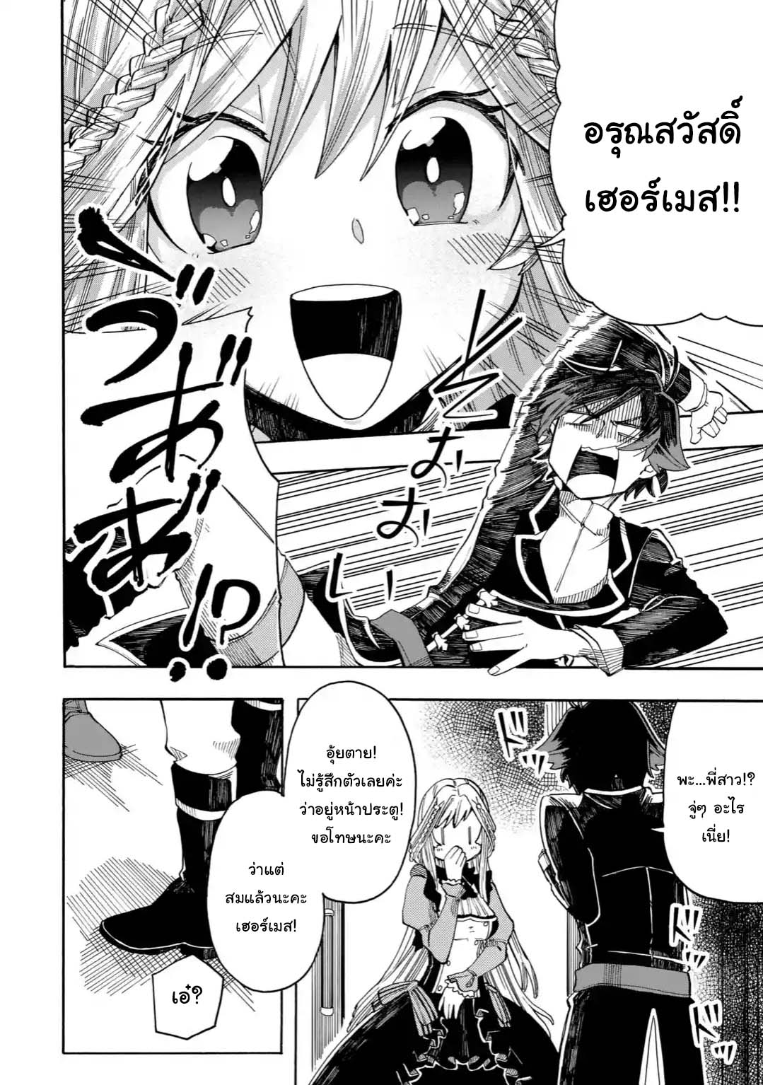 Ore wa Mada, Honki o Dashite Inai 8.2-8.2