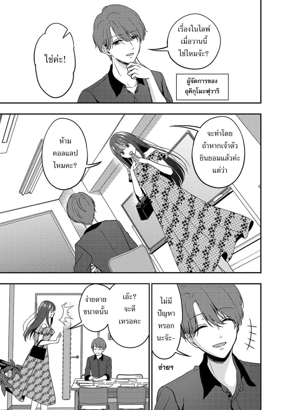 Shitsuren Shita Node Vtuber Hajimeta 7-7