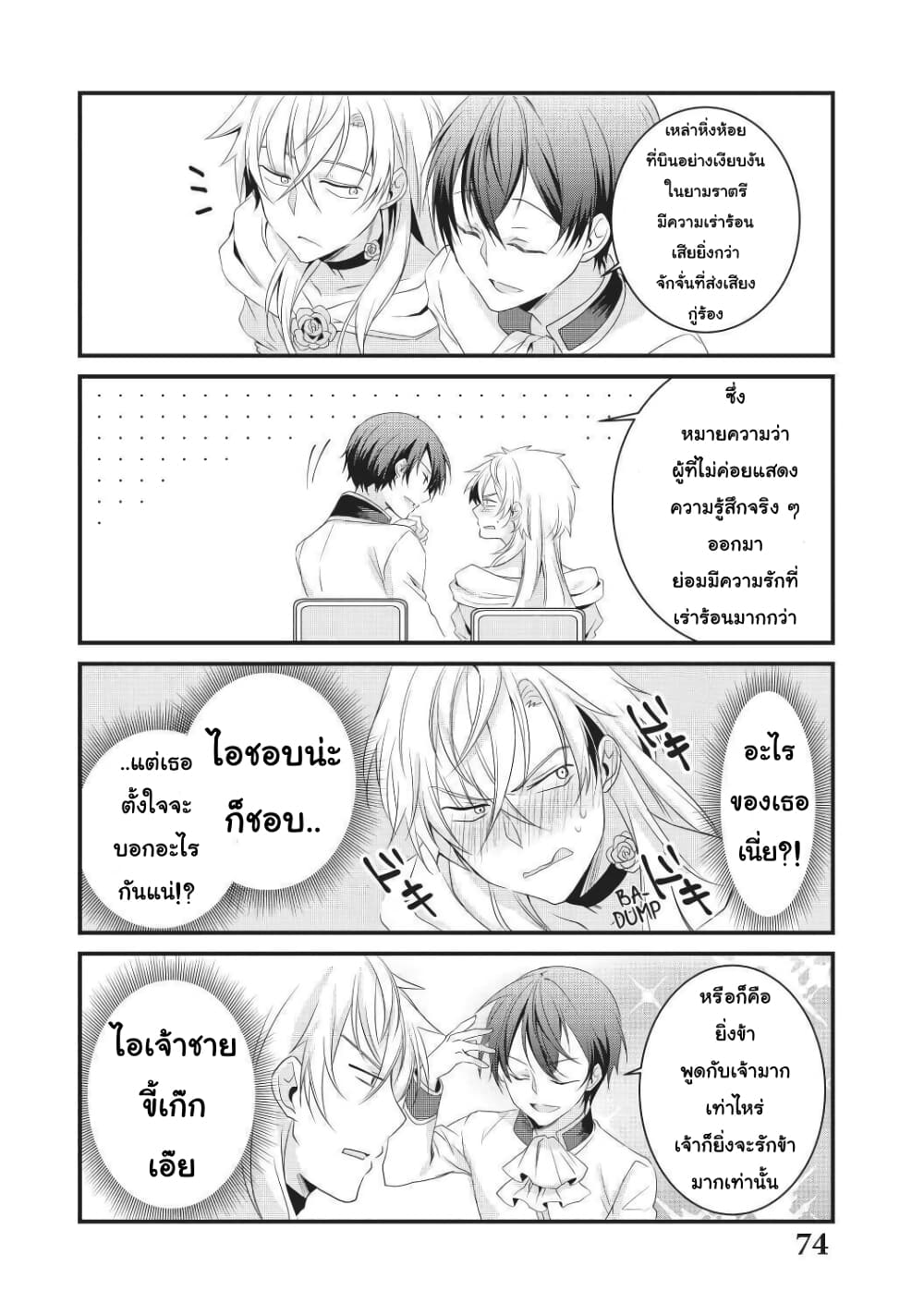 Ikemen Kanojo to Heroine na Ore!? 6-6