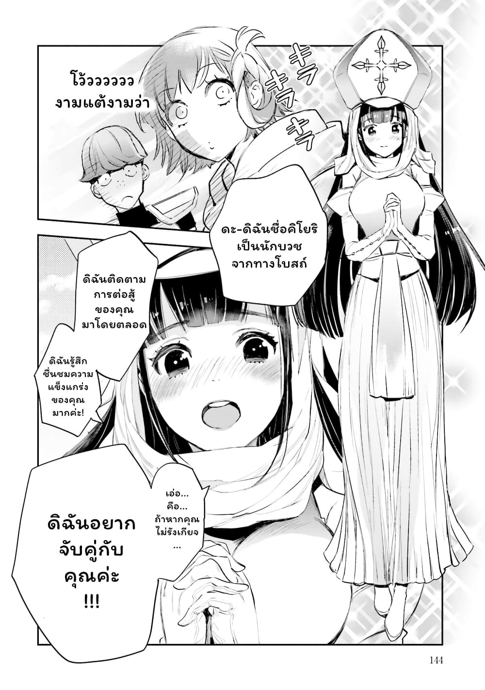 Jk Haru Wa Isekai De Shoufu Ni Natta 4-อนันตพิรุณสีชาด (1/2)