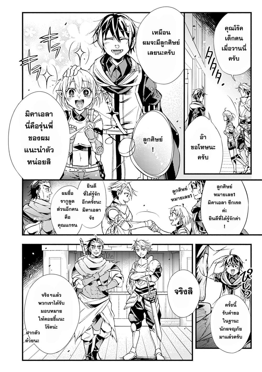 Fushi No Gunzei O Hikiiru Bocchi Shiryoujutsushi Tenshoku Shite Sss Rank Boukensha Ni Naru 6-6