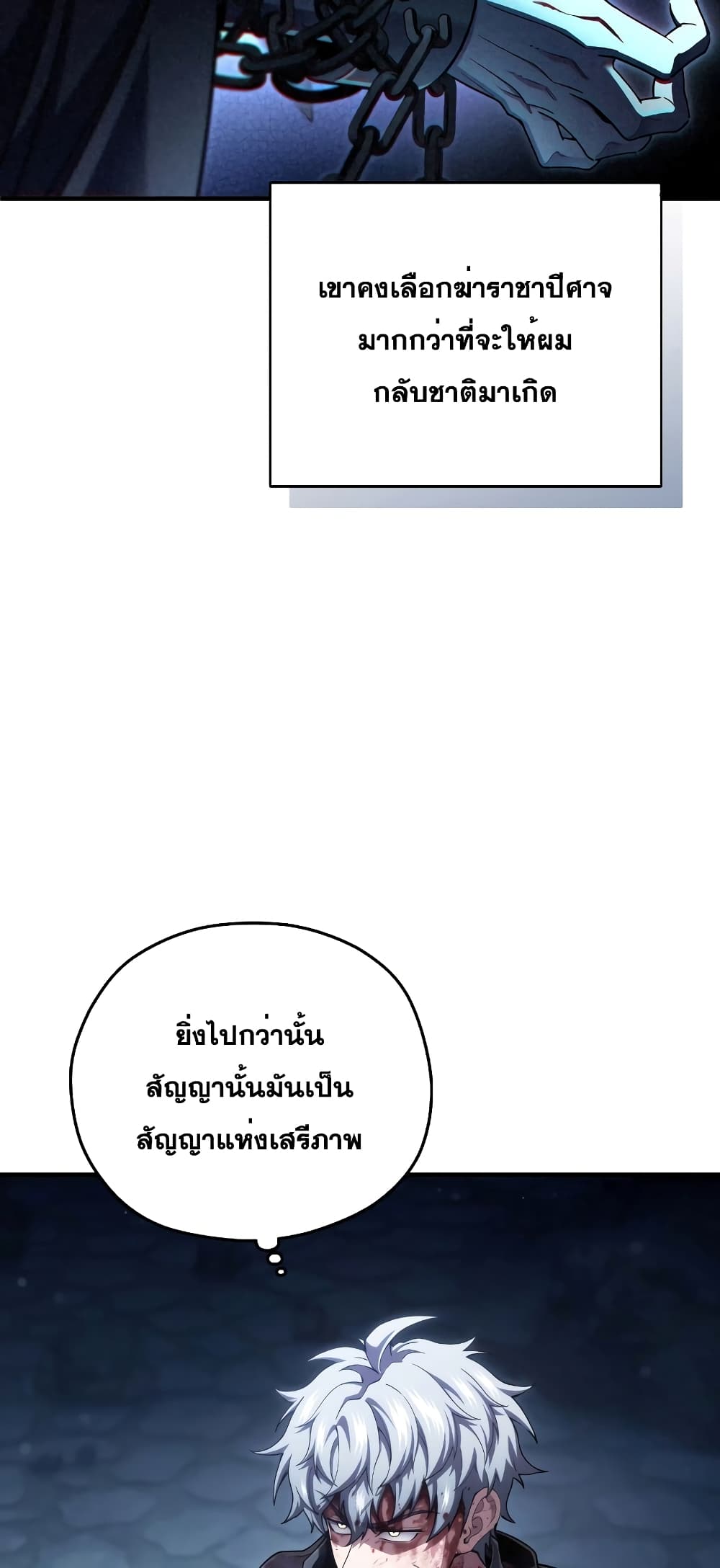 Damn Reincarnation 66-66