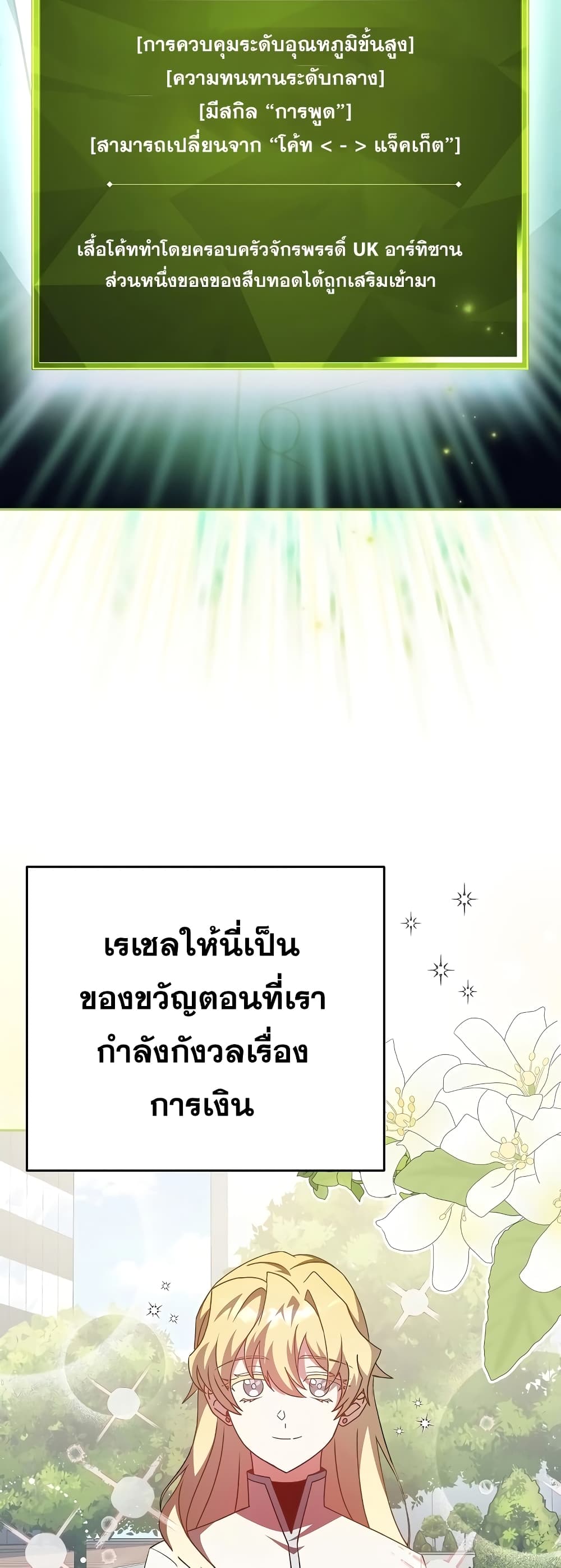 The Novel's Extra (Remake) 46-46