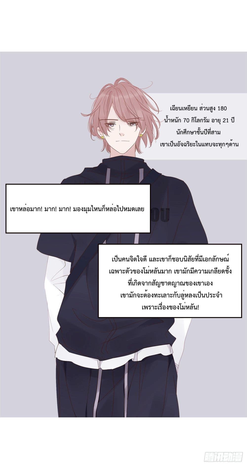 Hugged him with love 0.5-แนะนำตัวละคร