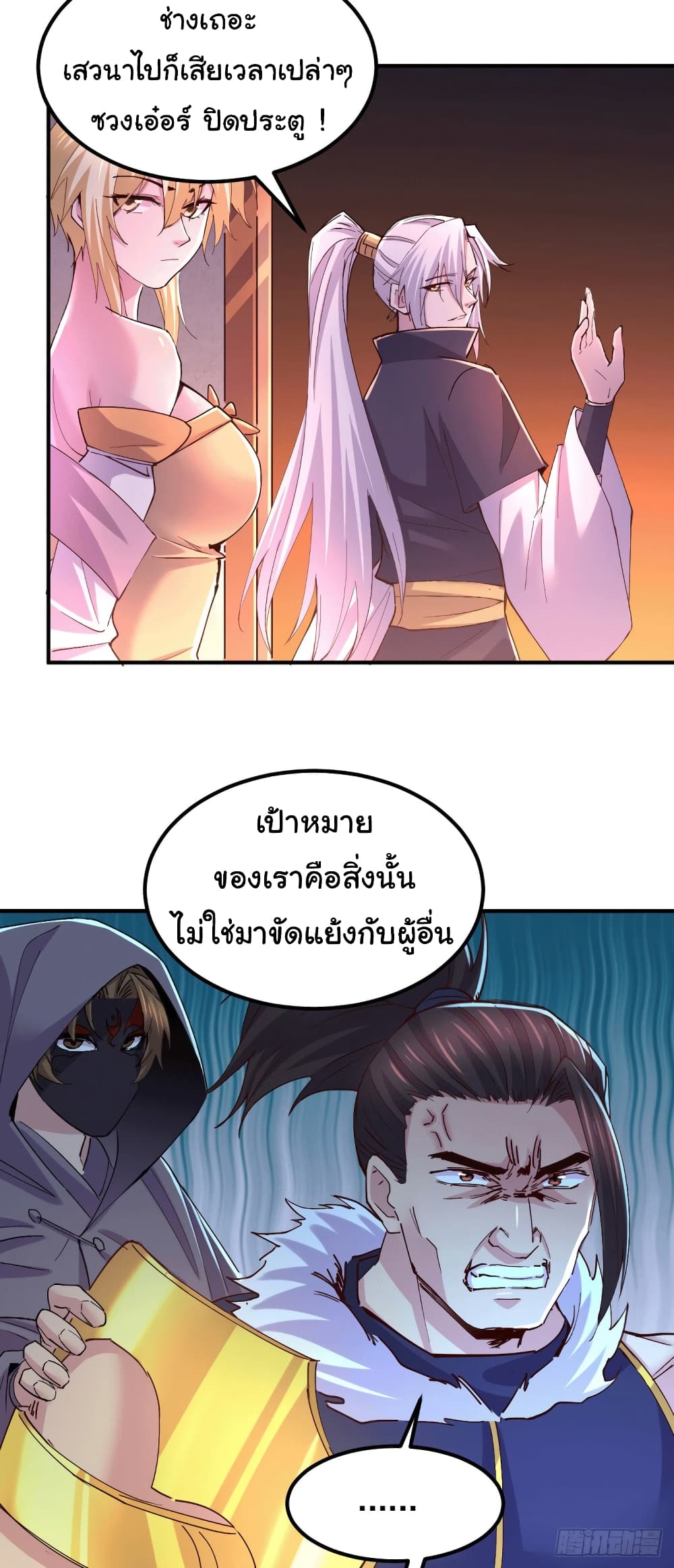 Immortal Husband on The Earth เซียนร้อยรักเขยนี้ขอบ่มเซียนให้พ่อตา 116-116