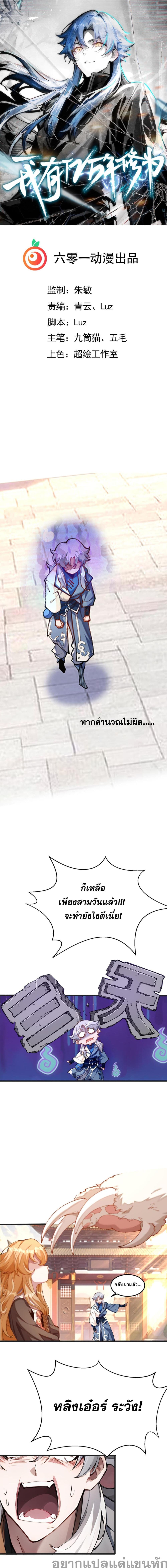 I Have Hundreds of Millions of Years of Cultivation ข้ามีพลังบำเพ็ญหนึ่งล้านปี 9-9