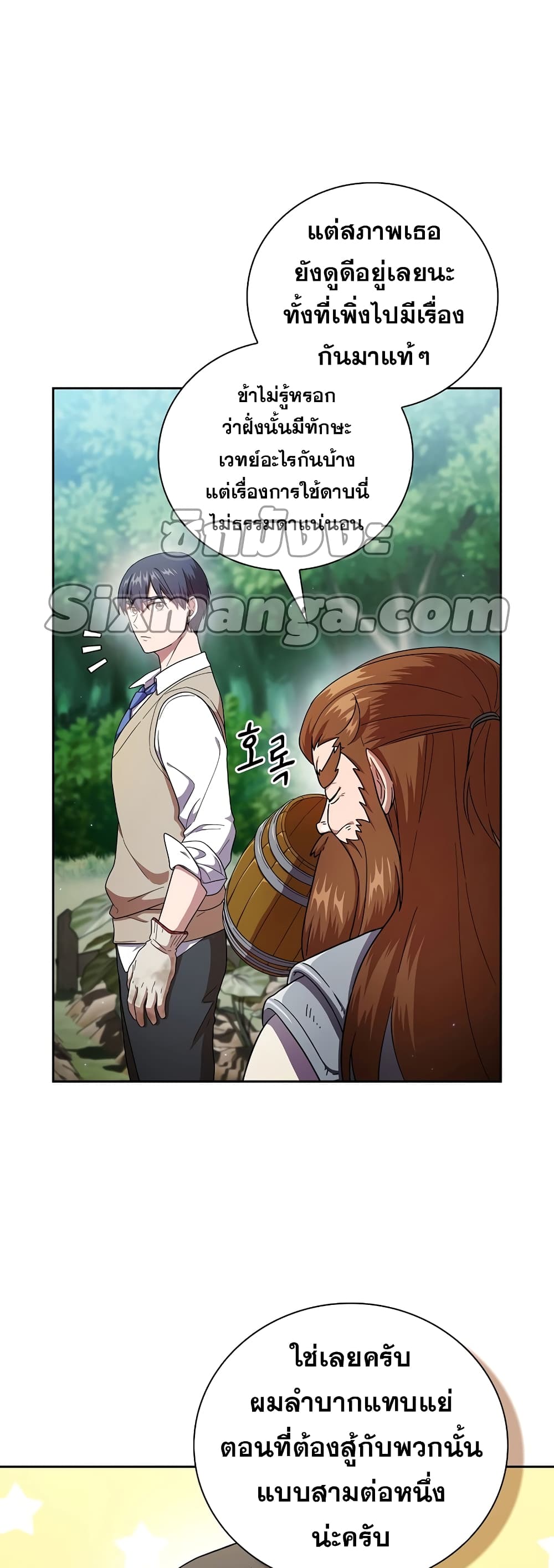 Magic Academy Survival Guide 23-23