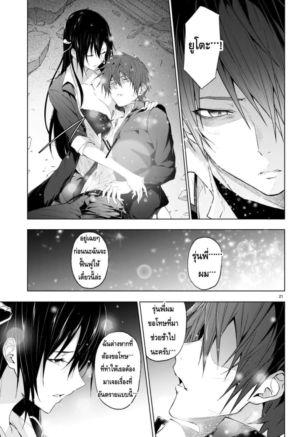 Maou Gakuen no Hangyakusha กบฏแห่งโรงเรียนจอมมาร 23-23