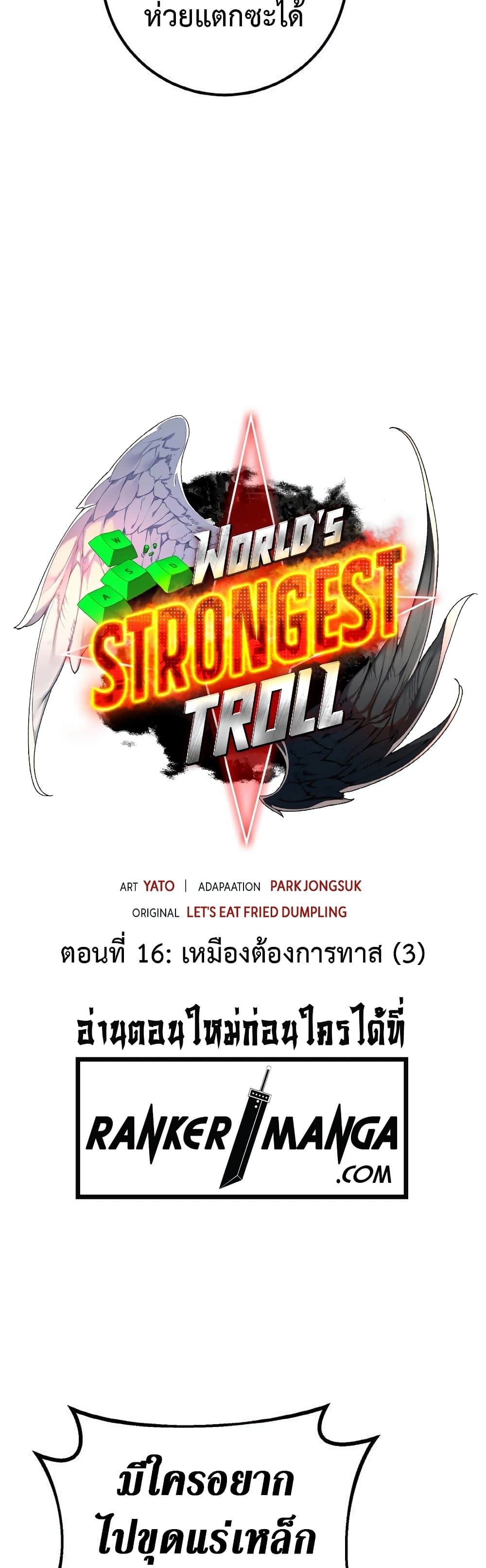 World's Strongest Troll 17-17