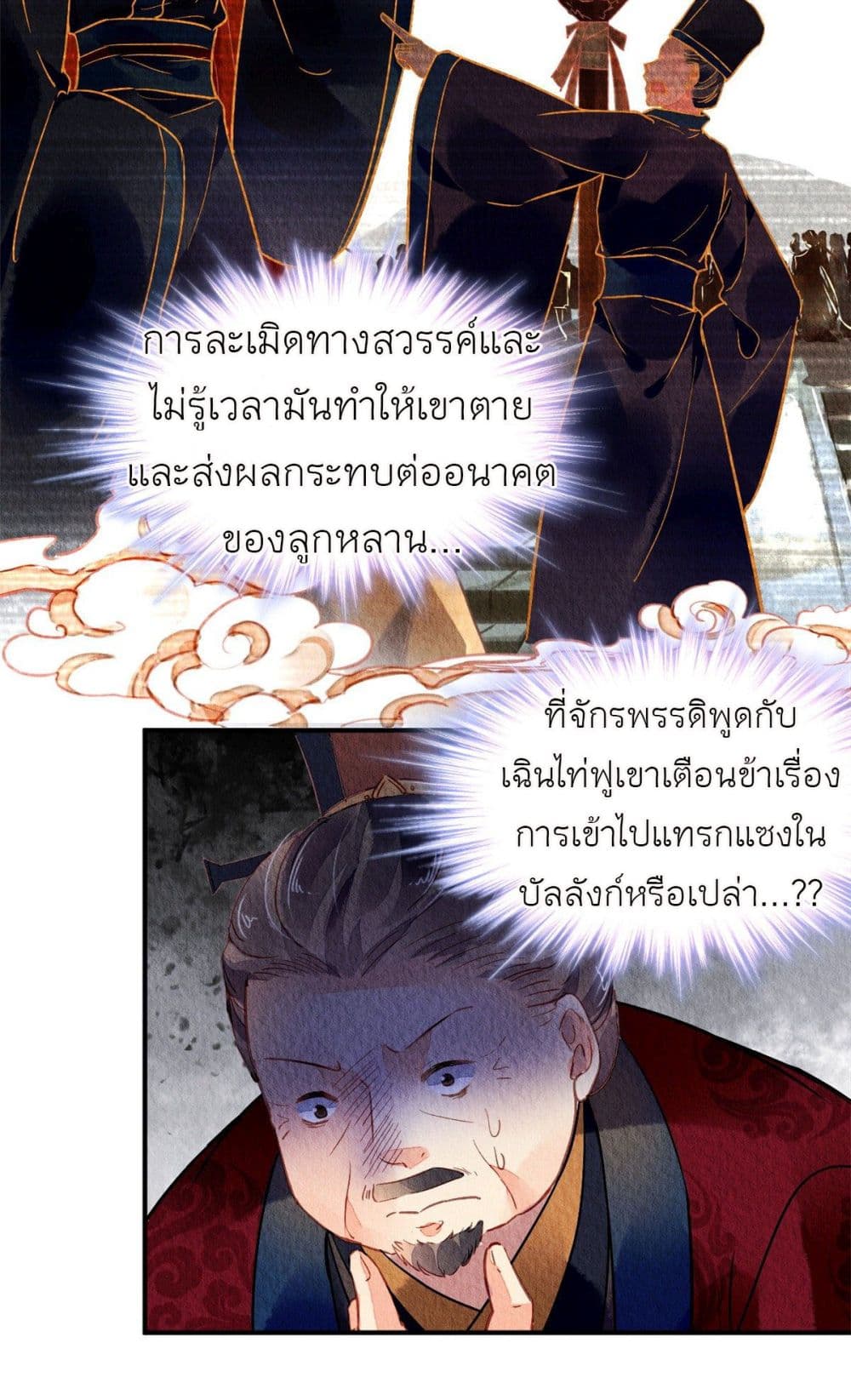 Chen Danzhu's Revenge 37-37