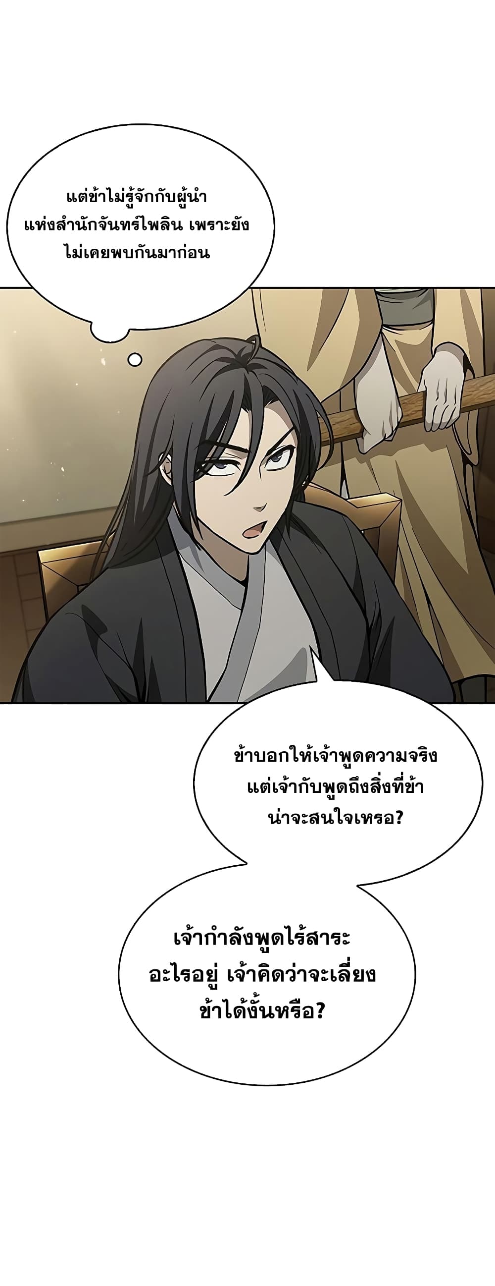 Heavenly Grand Archive’s Young Master 15-15