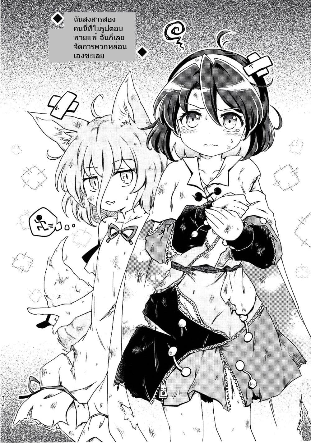 Touhou Project Chima Book By Pote 2-2