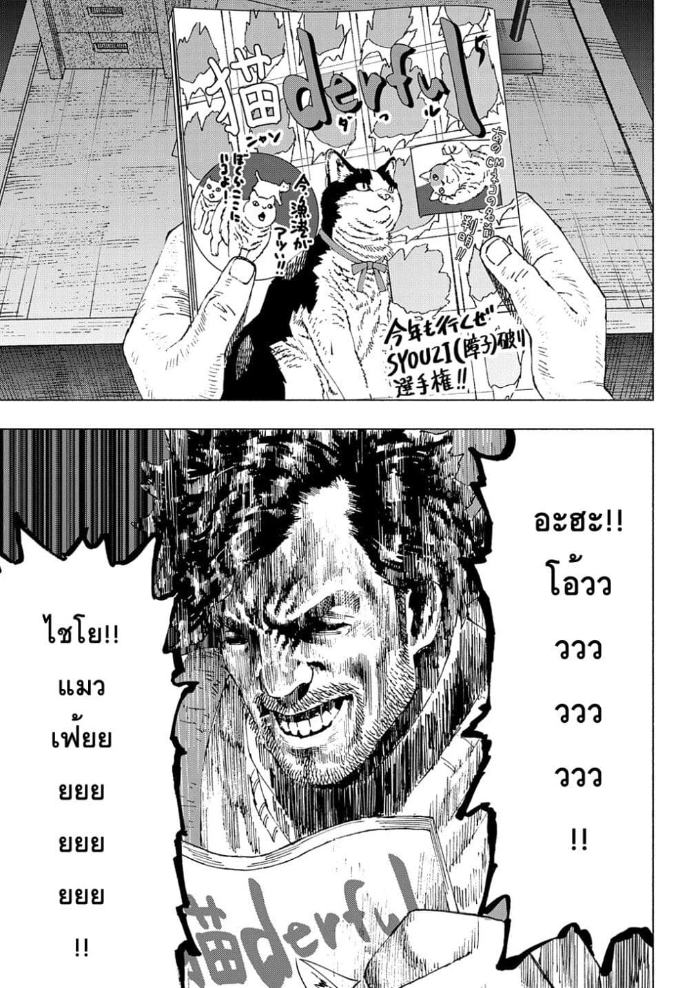 Nyaight of the Living Cat ซอมบี้เหมียวครองโลก! 11.5-Jin E. Marrow